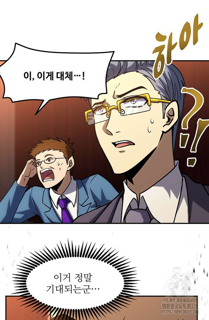 만년 후 미래에서 레벨업 71화 66