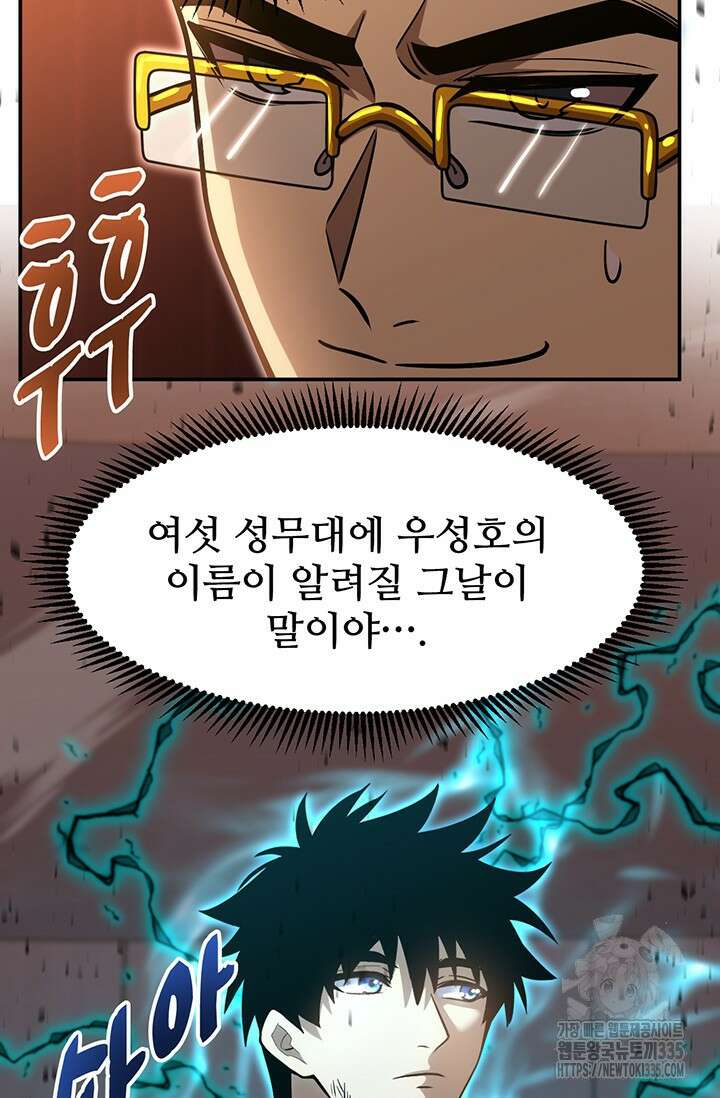 만년 후 미래에서 레벨업 71화 67
