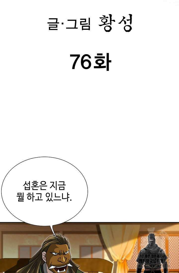 무쌍 76화 2