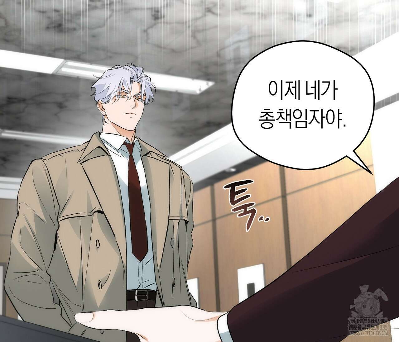 오프트랙 20화 9