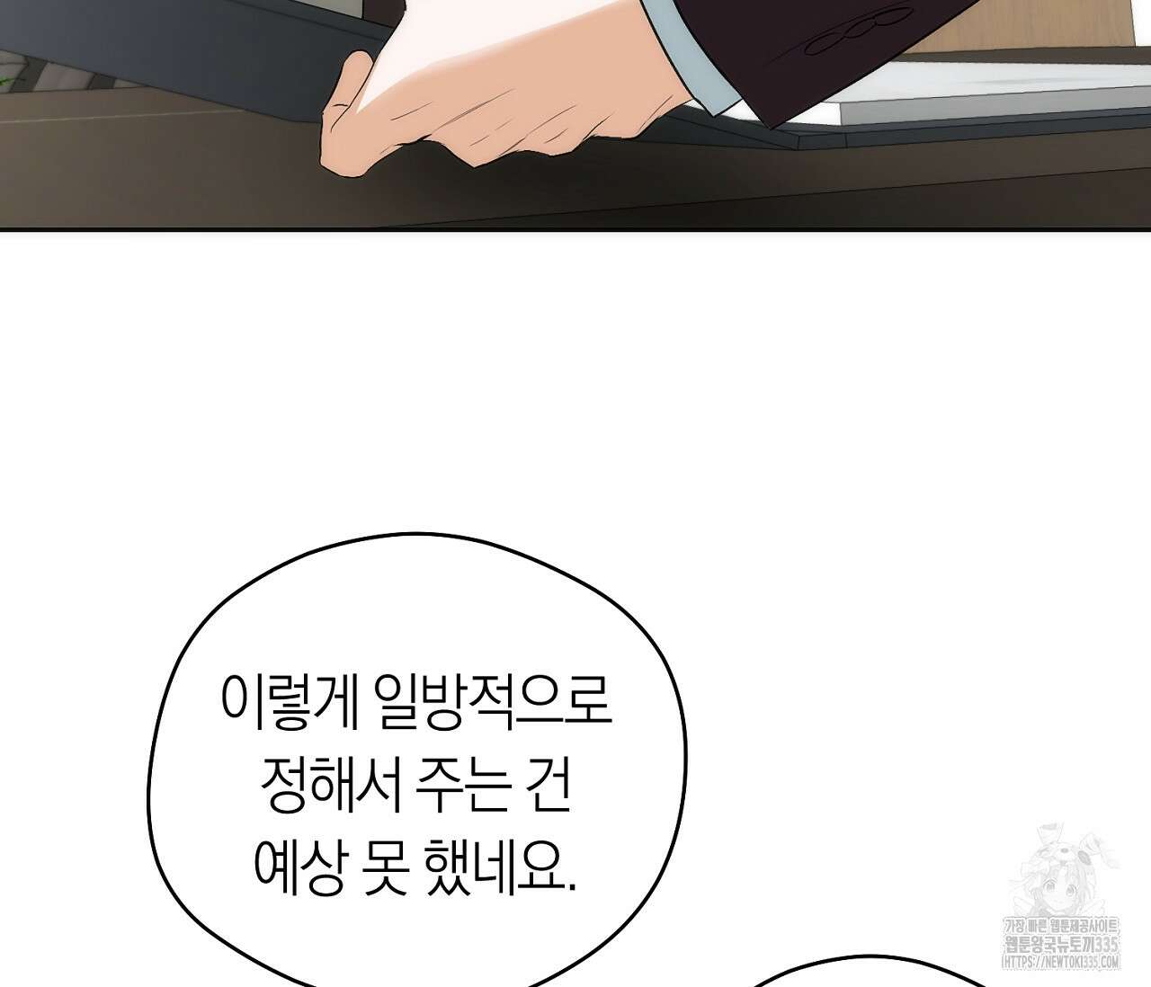 오프트랙 20화 10
