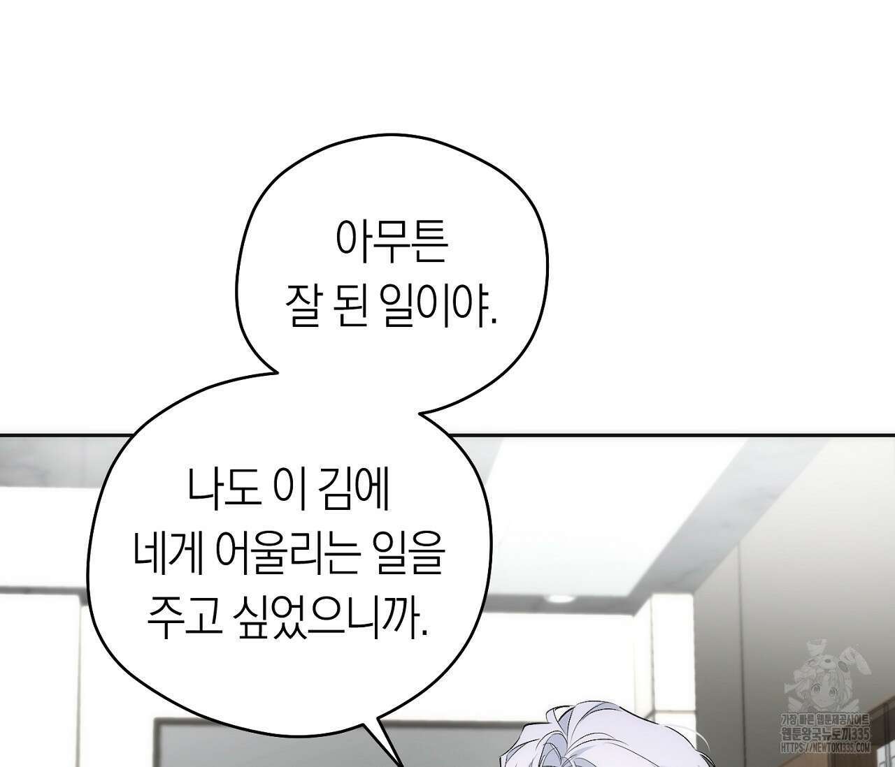 오프트랙 20화 19