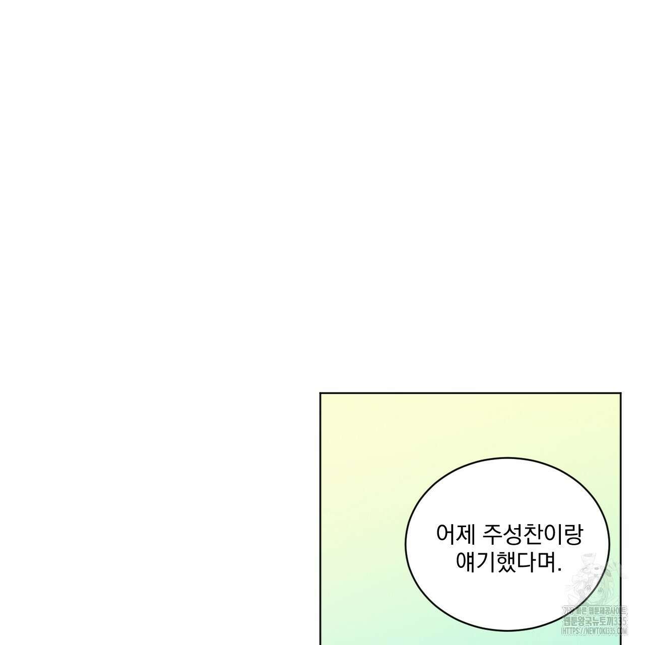 어브노말 룸메이트 56화 3