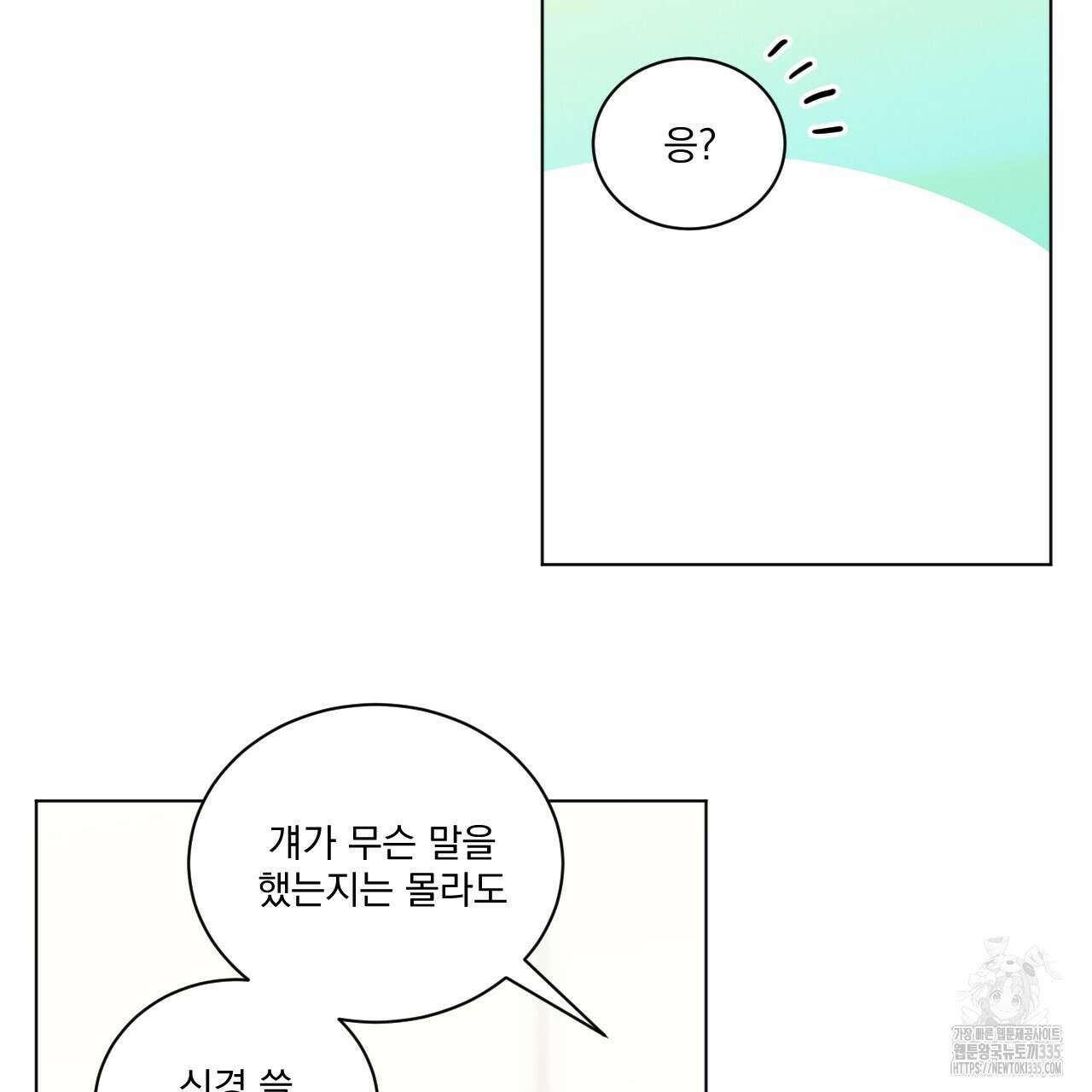 어브노말 룸메이트 56화 4