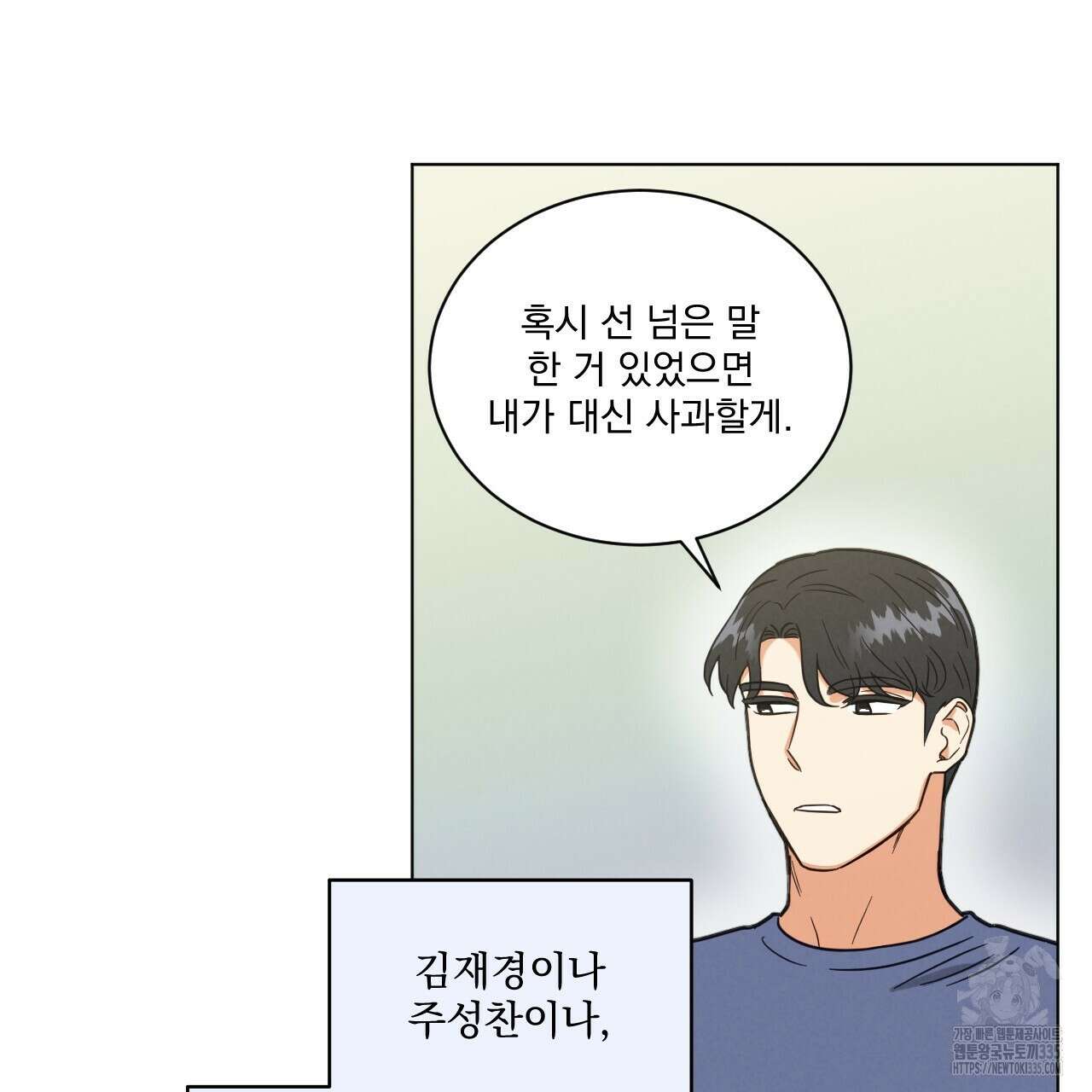 어브노말 룸메이트 56화 6
