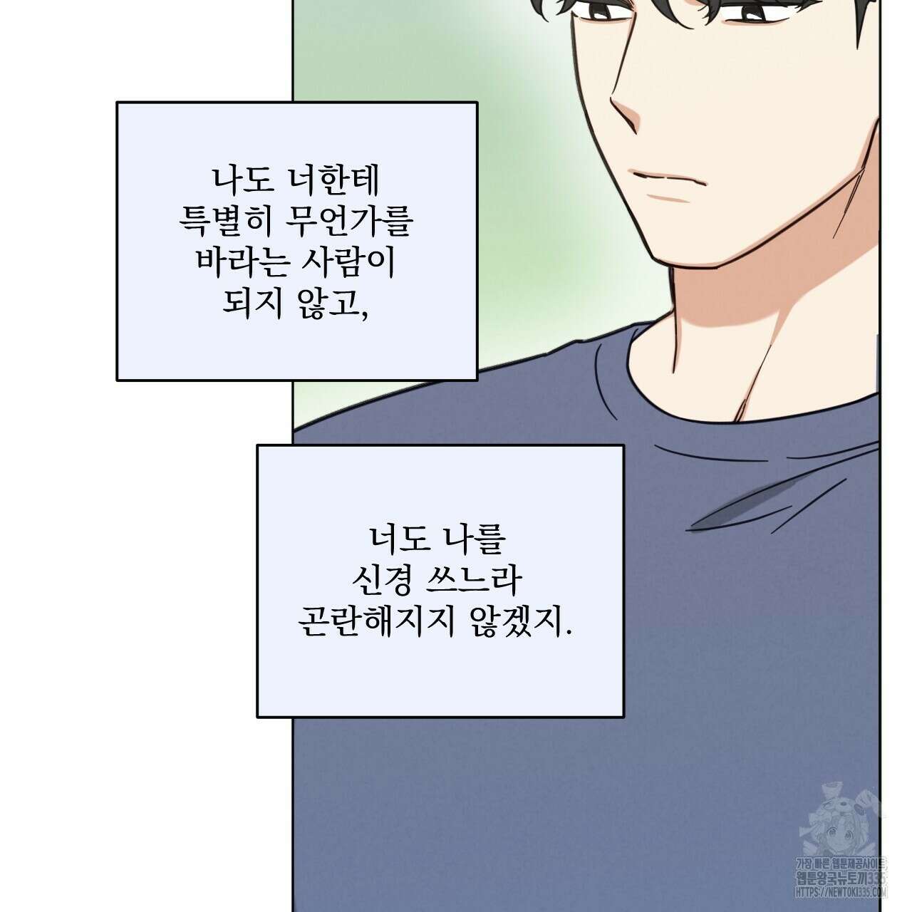 어브노말 룸메이트 56화 11