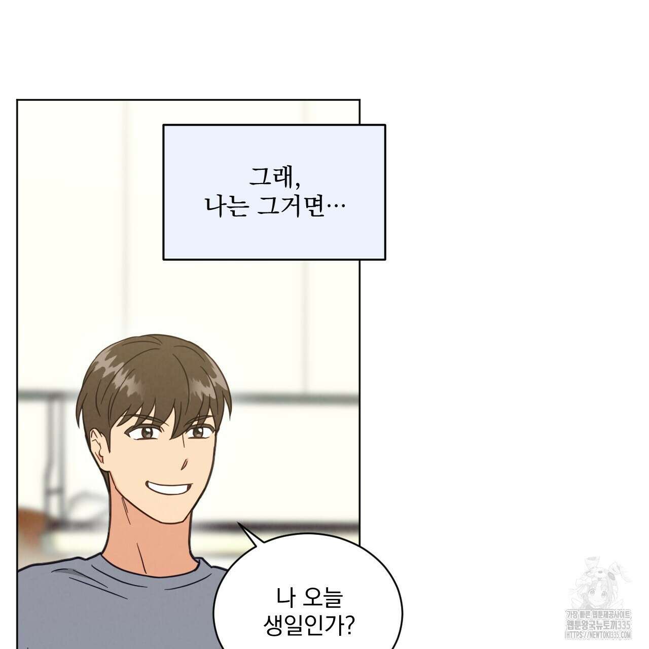 어브노말 룸메이트 56화 13