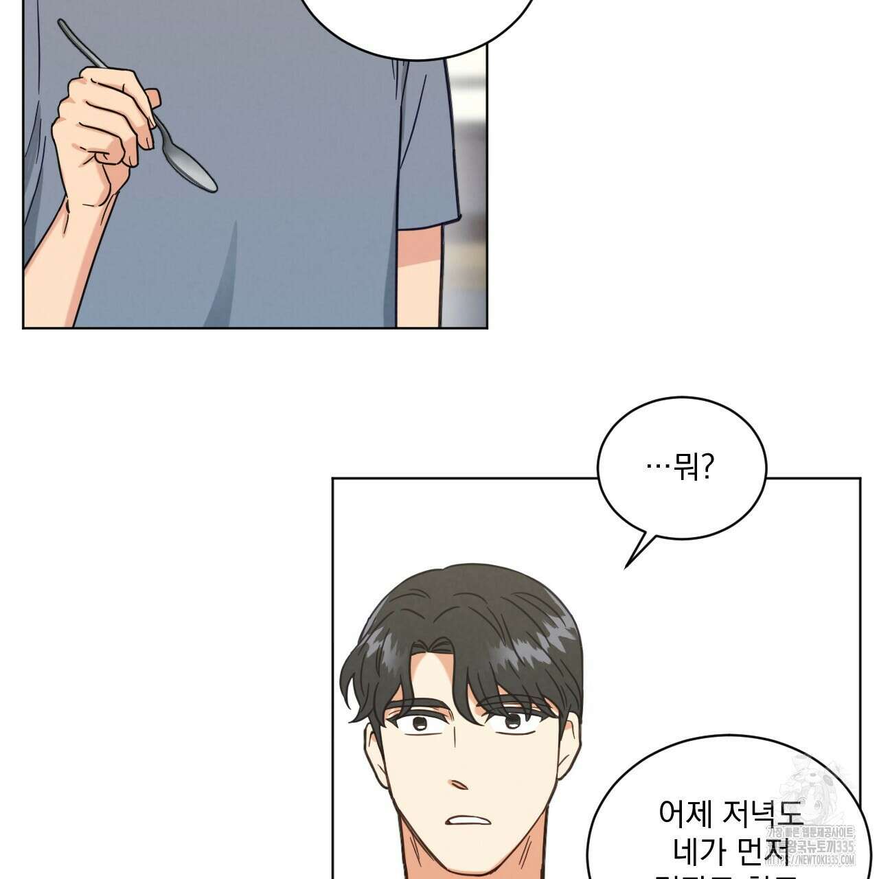 어브노말 룸메이트 56화 14