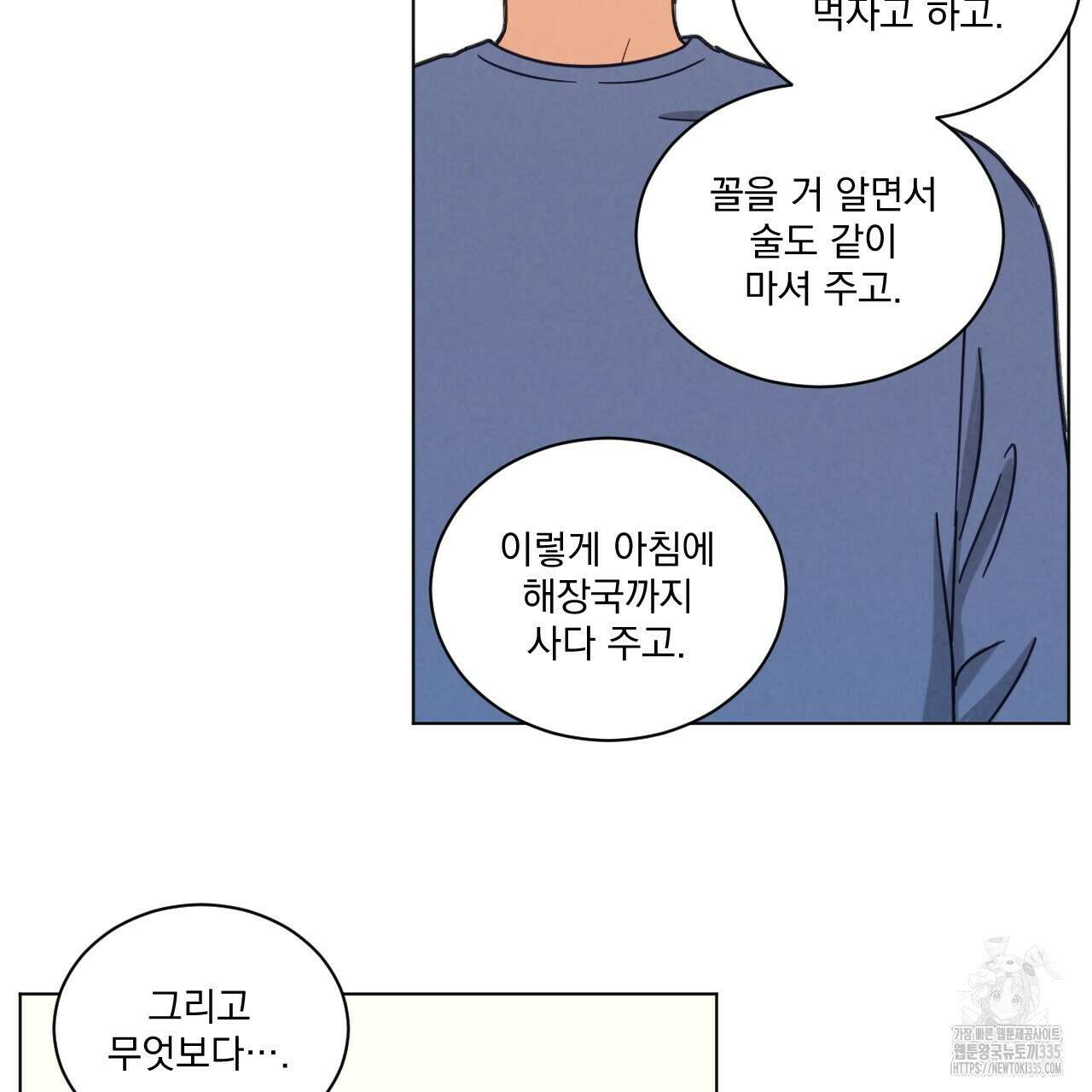 어브노말 룸메이트 56화 15