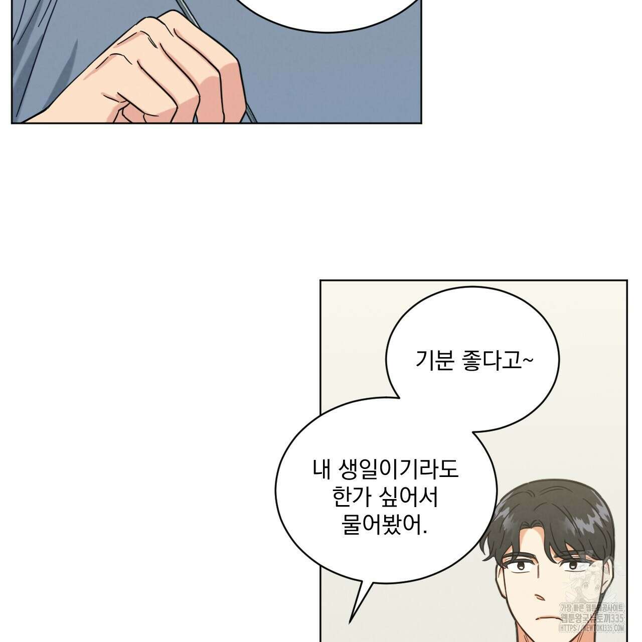 어브노말 룸메이트 56화 17