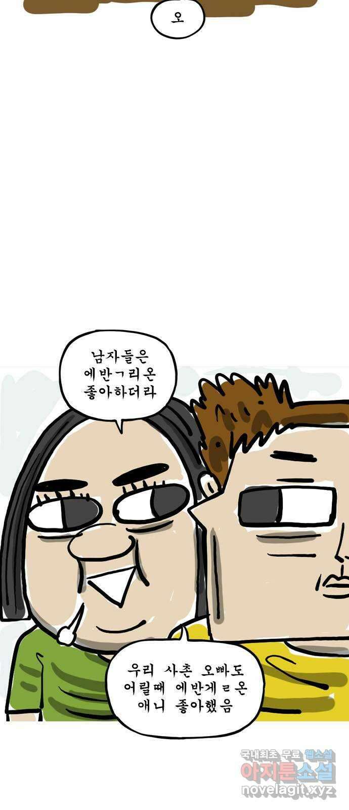 마음의소리(였던 것) 14화 에 ㅂ ㄱ ㄹ 온 2