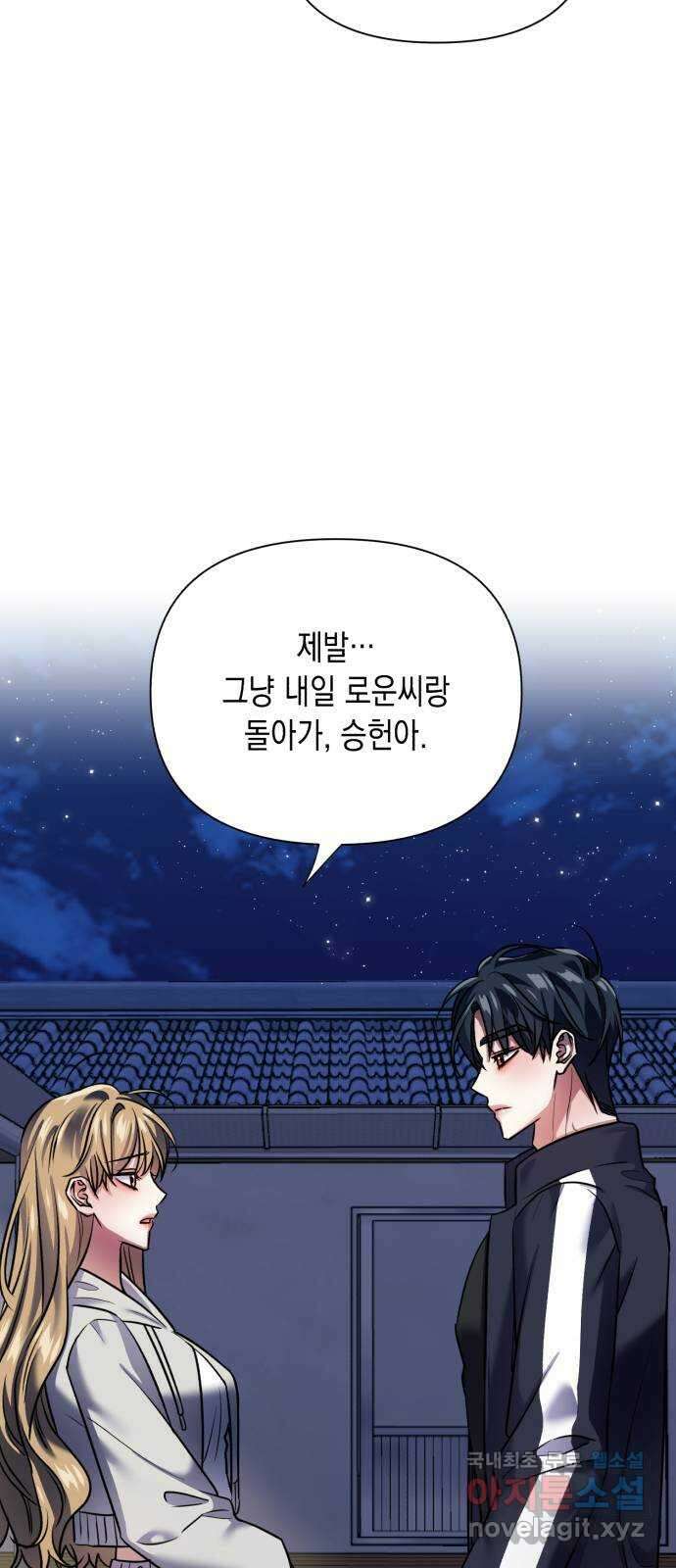 연애고수 78화 모래성 2