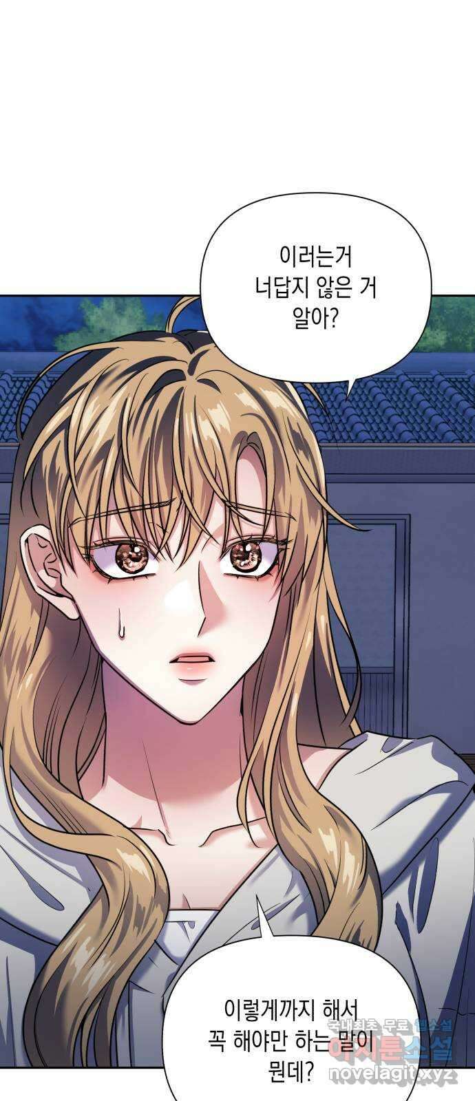 연애고수 78화 모래성 6