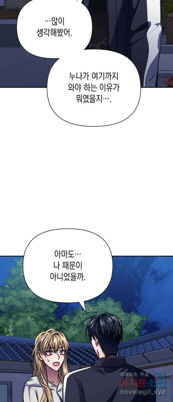 연애고수 78화 모래성 8