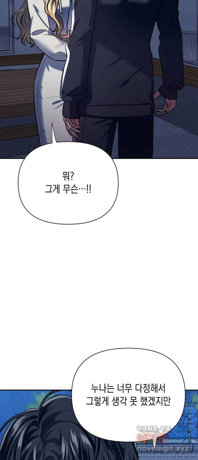 연애고수 78화 모래성 9