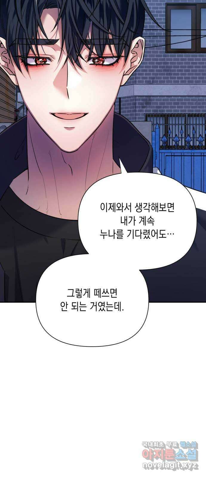 연애고수 78화 모래성 10