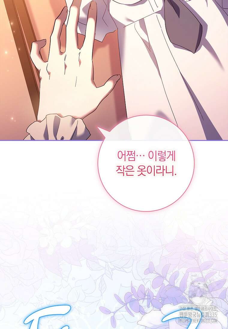 다락방 황녀님 외전 2화 6