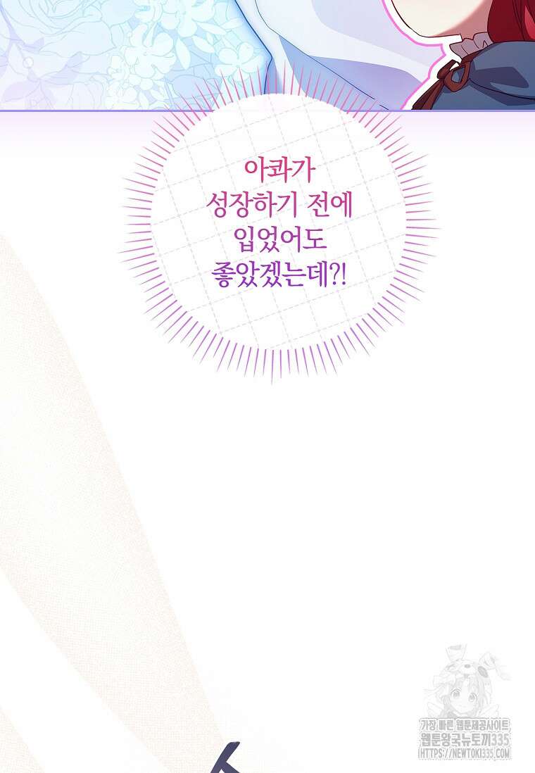 다락방 황녀님 외전 2화 8
