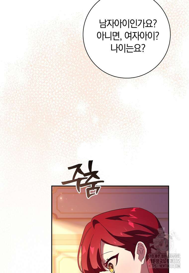 다락방 황녀님 외전 2화 11