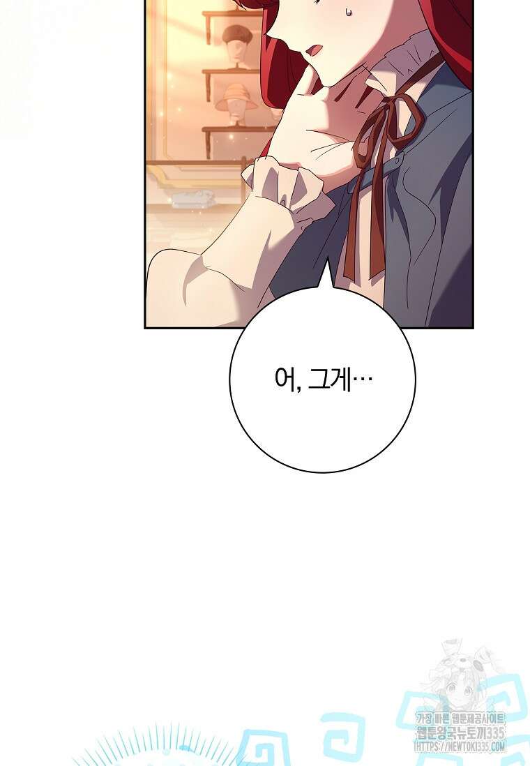 다락방 황녀님 외전 2화 12