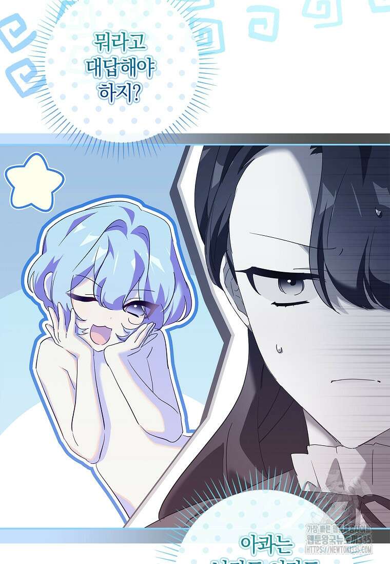 다락방 황녀님 외전 2화 13