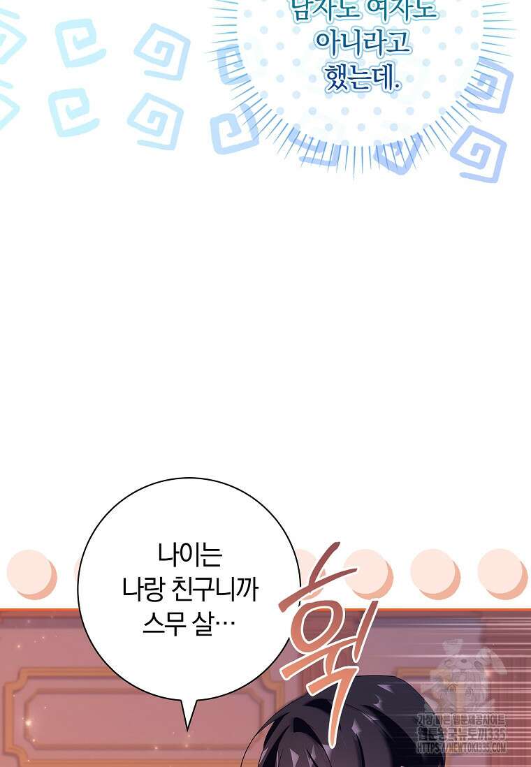 다락방 황녀님 외전 2화 14