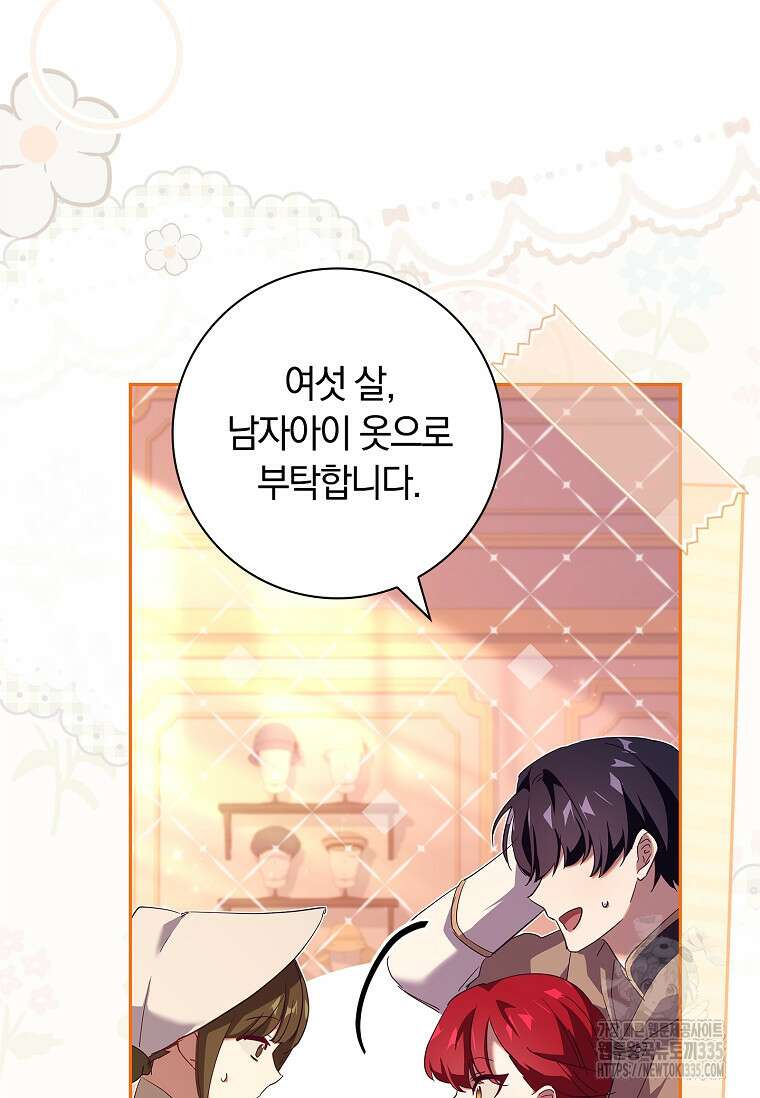 다락방 황녀님 외전 2화 16