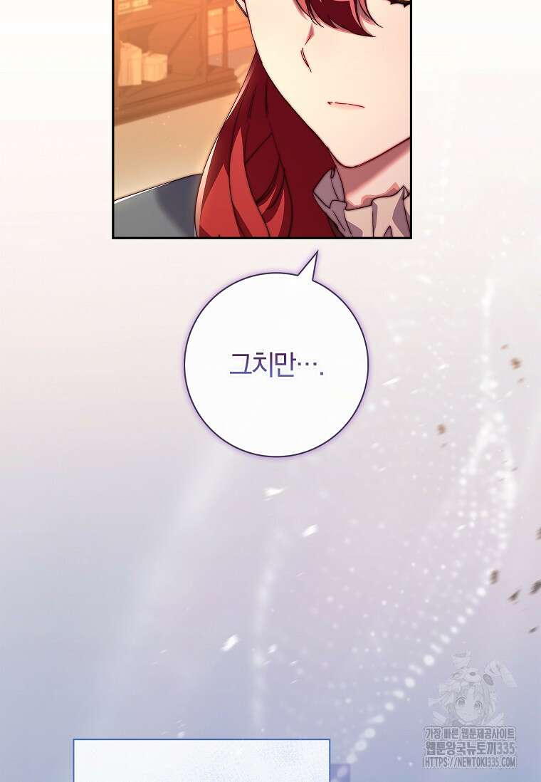 다락방 황녀님 외전 2화 20