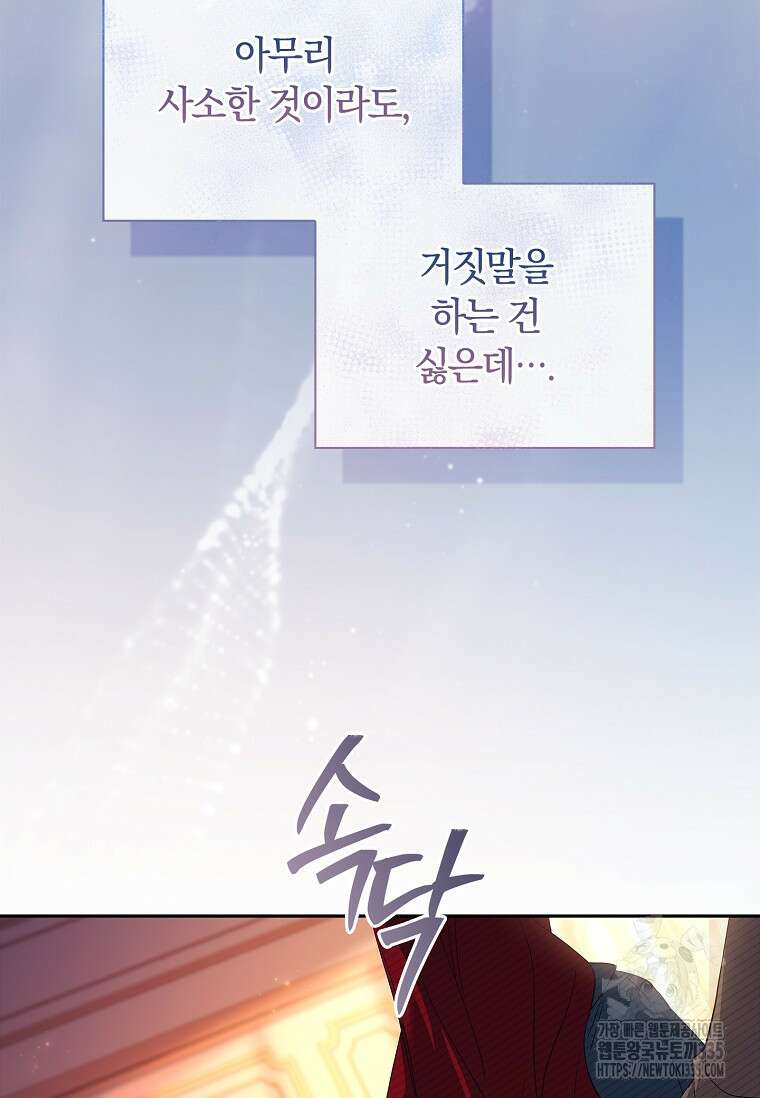 다락방 황녀님 외전 2화 21