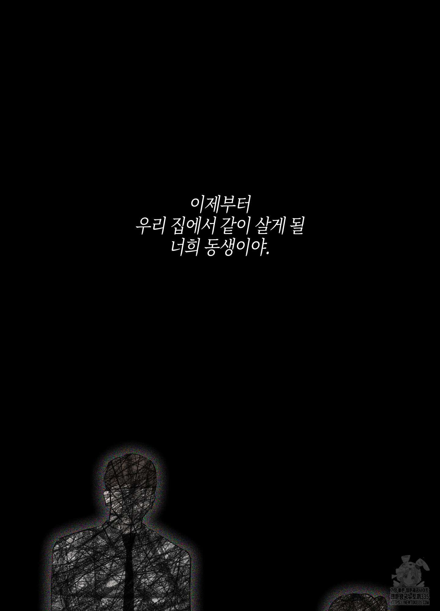깨진 사랑의 형태 49화 5