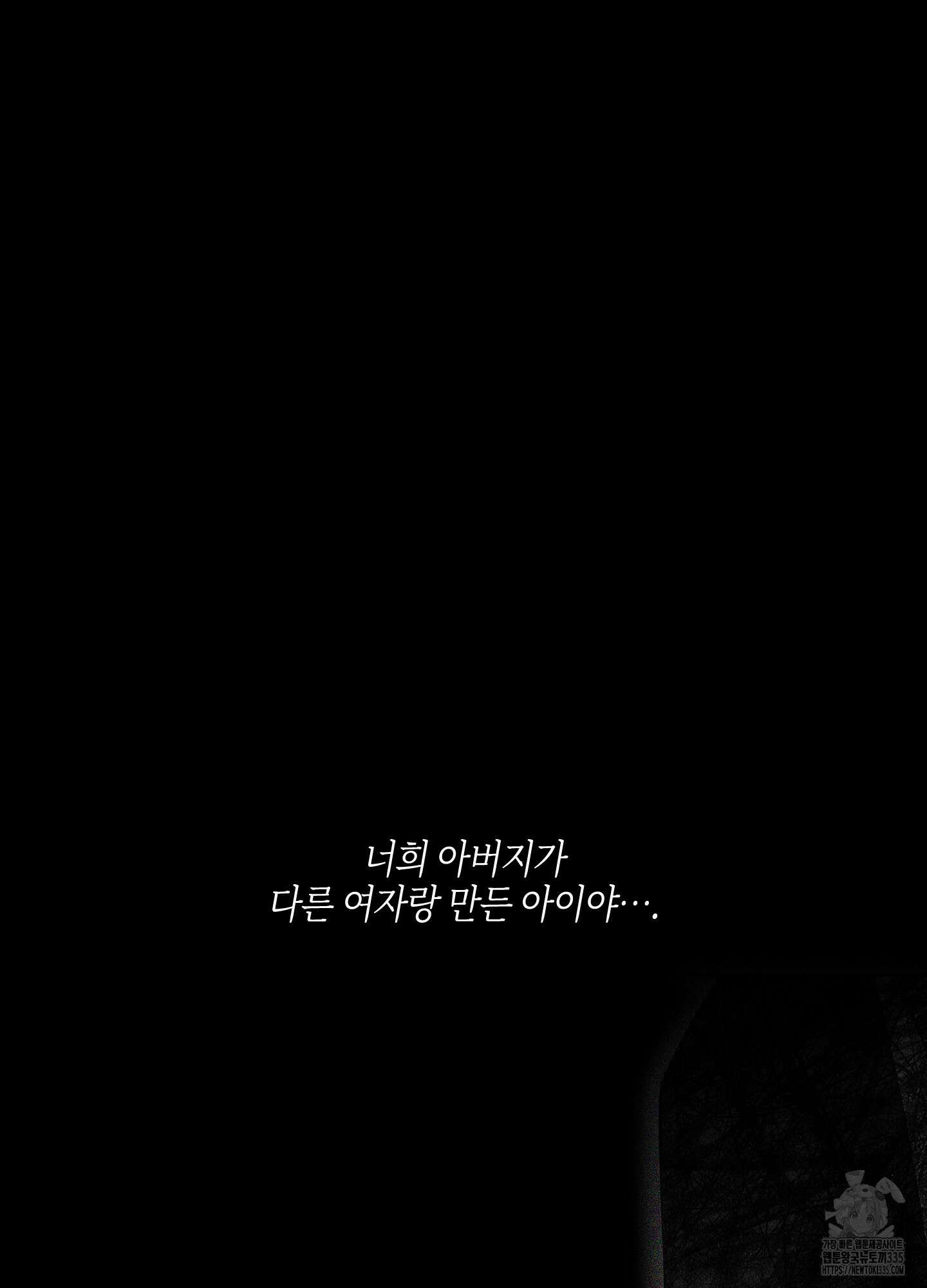 깨진 사랑의 형태 49화 7