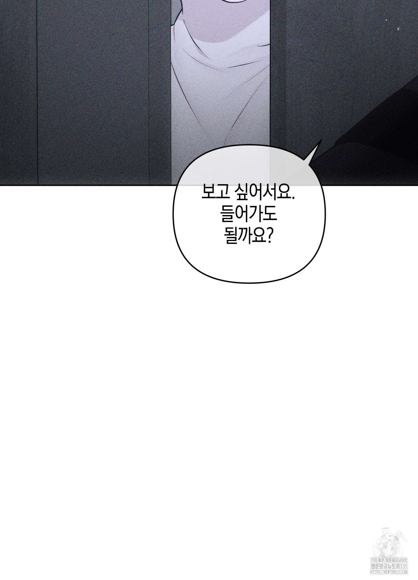 깨진 사랑의 형태 49화 24