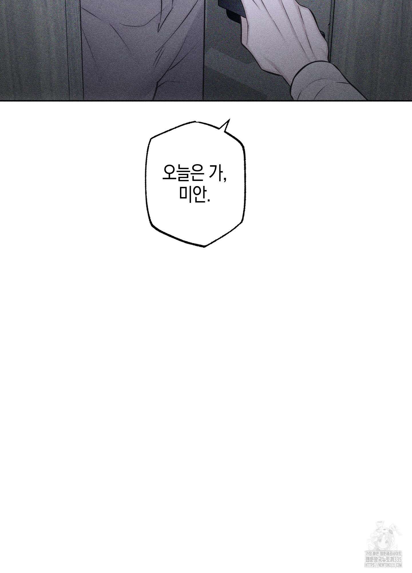 깨진 사랑의 형태 49화 26