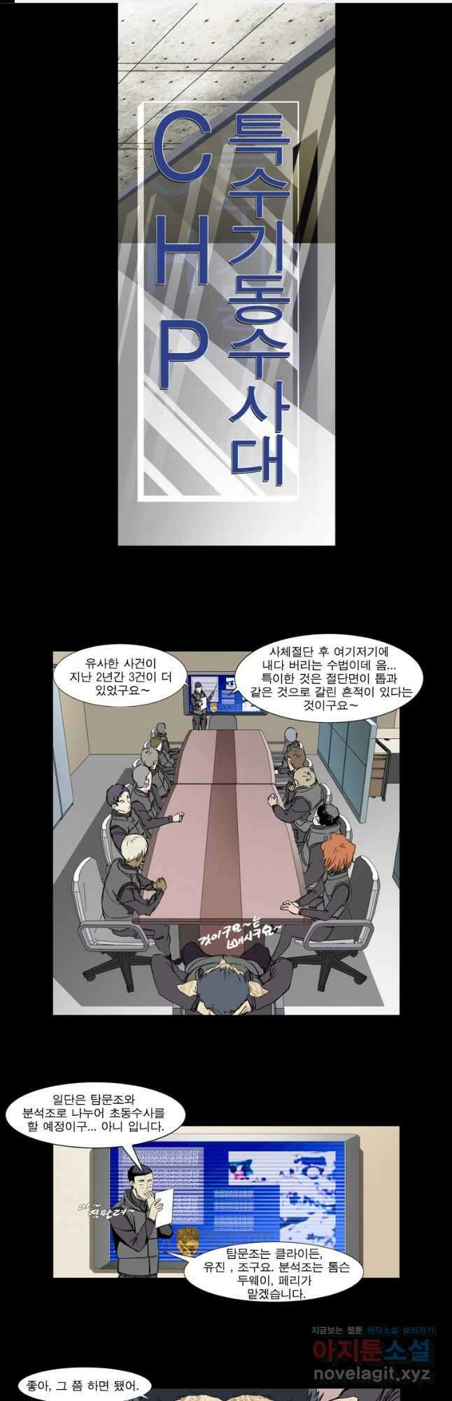[에스탄시아2] 성충의 시간 2화 1