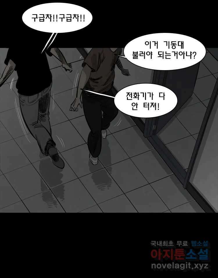 옆집 이방인 103화 2