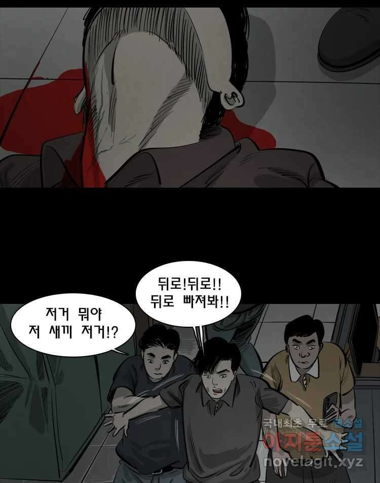 옆집 이방인 103화 3