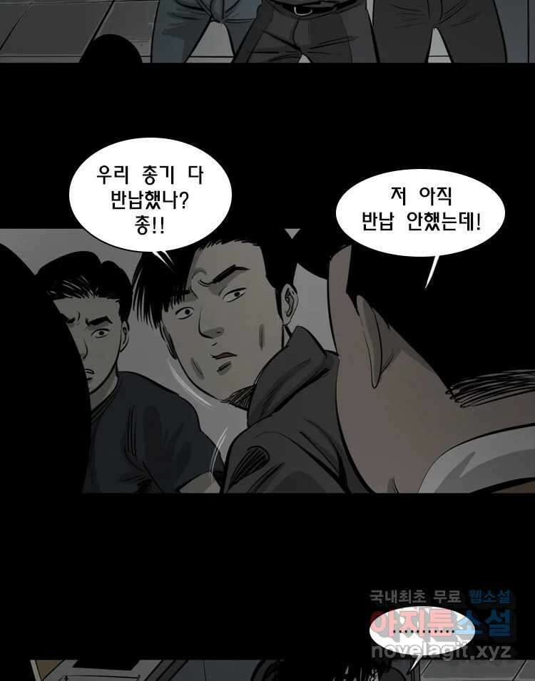 옆집 이방인 103화 4