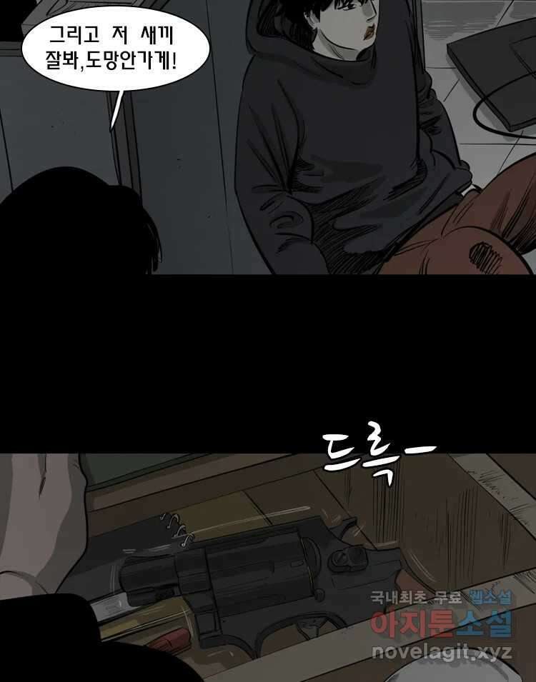옆집 이방인 103화 5