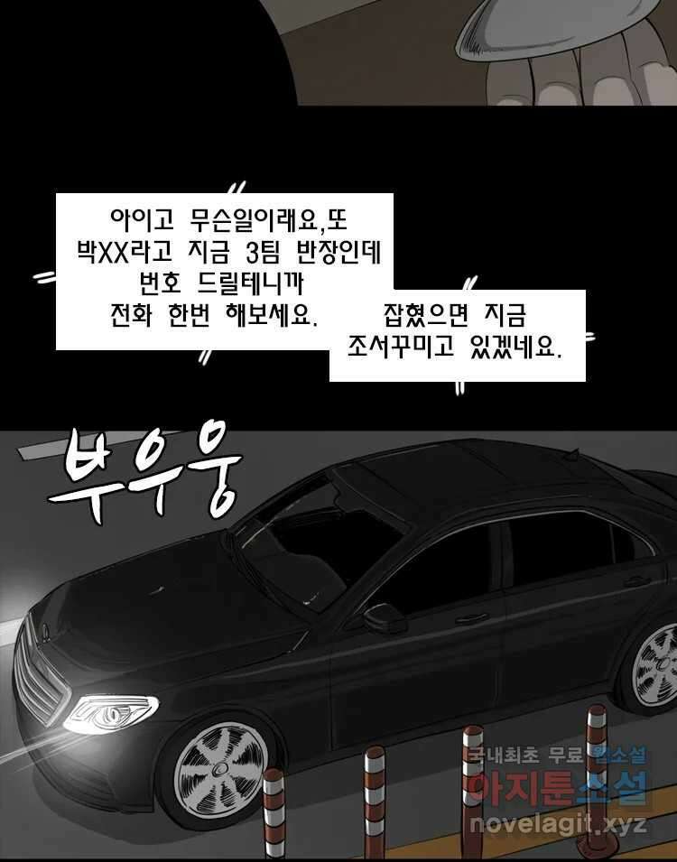 옆집 이방인 103화 6