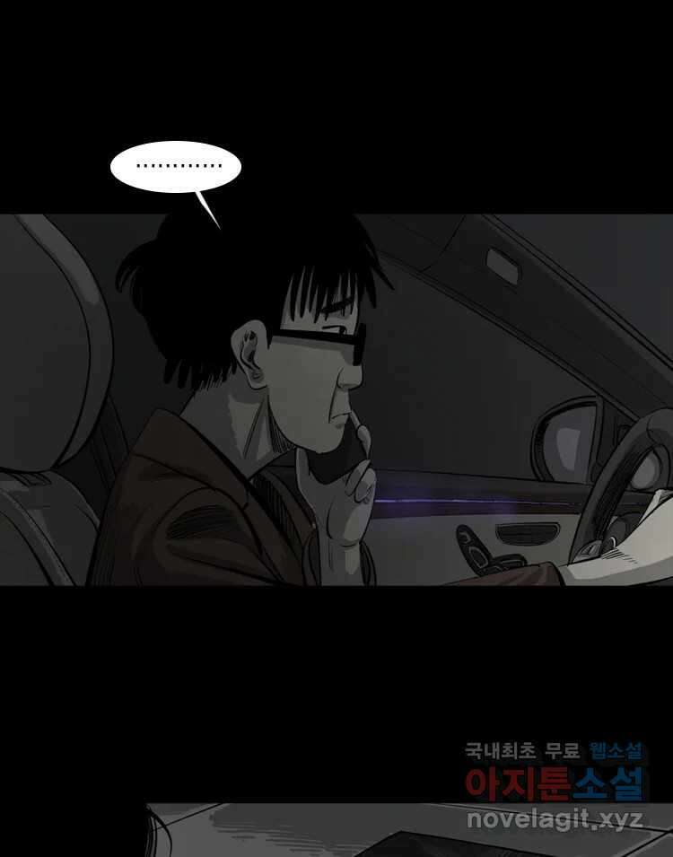 옆집 이방인 103화 7
