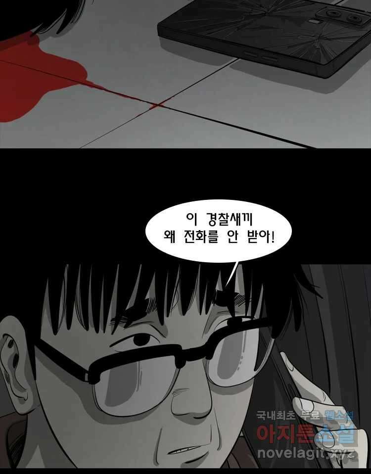 옆집 이방인 103화 8
