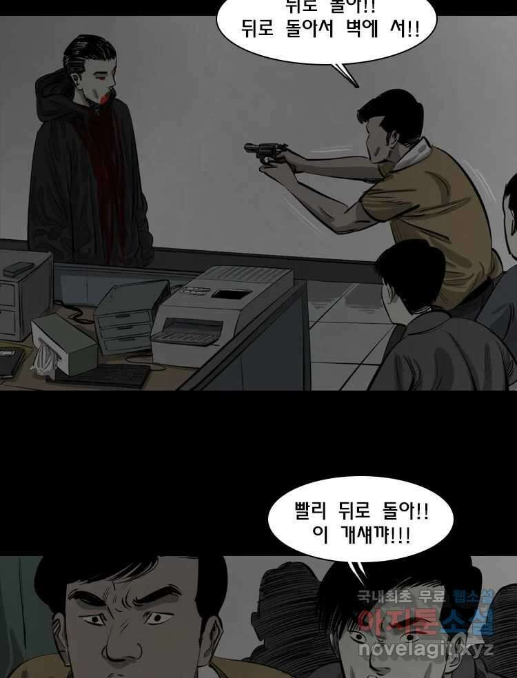 옆집 이방인 103화 10