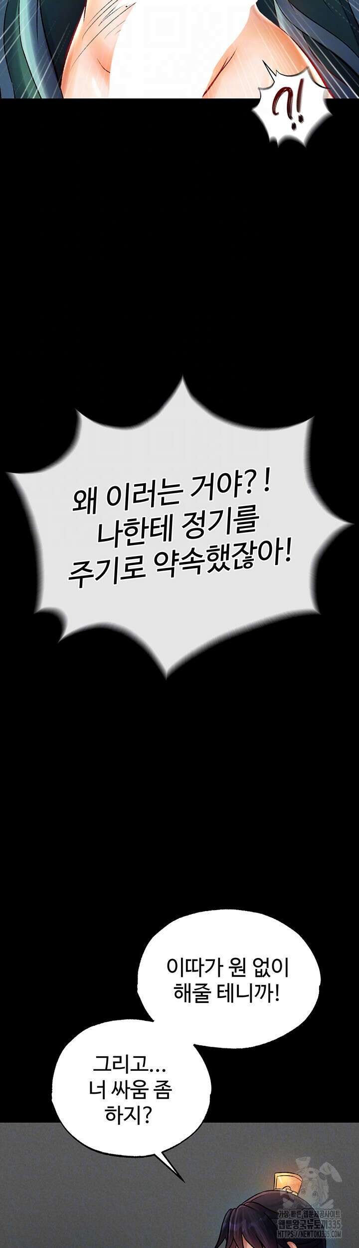 무협지 안으로 들어와버렸다. 31화 8
