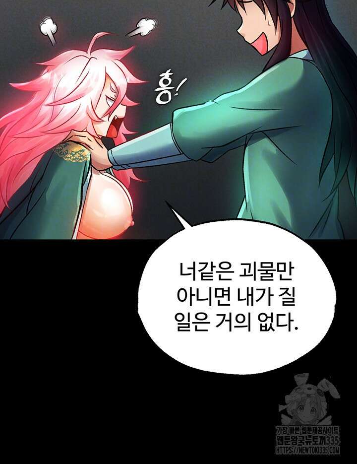 무협지 안으로 들어와버렸다. 31화 9