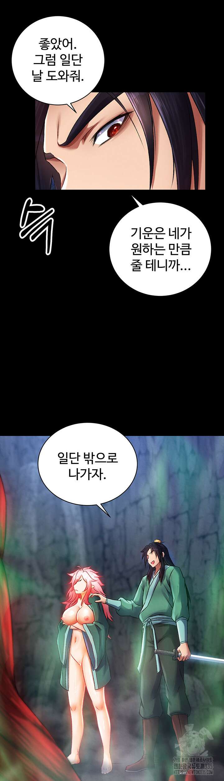 무협지 안으로 들어와버렸다. 31화 10