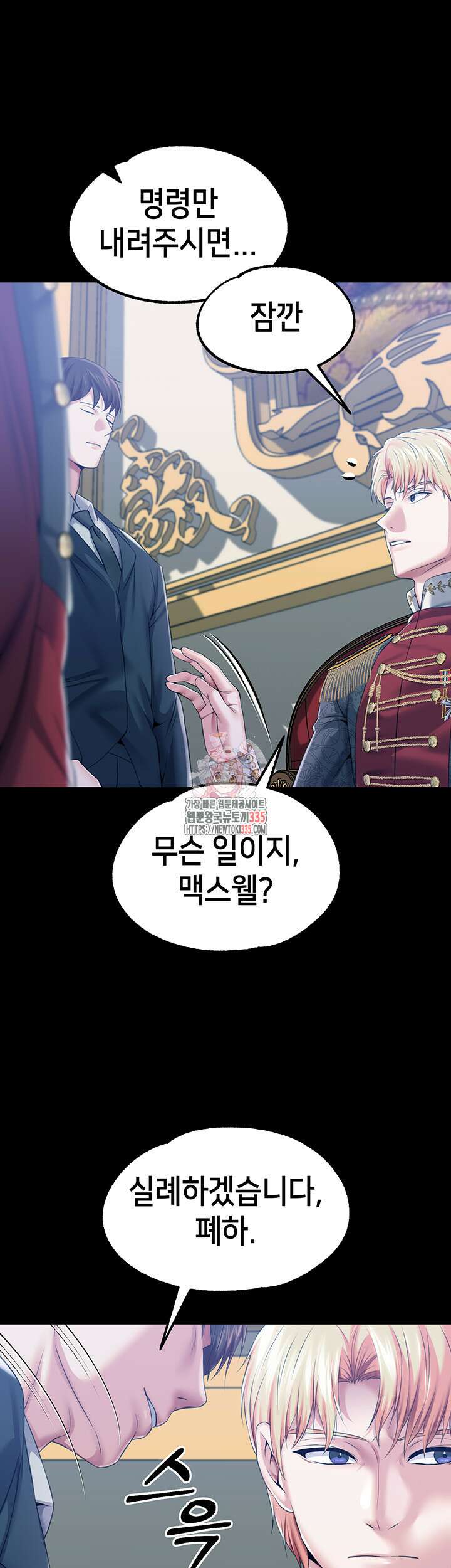 로판 악녀를 조교하게 되었다 61화 1