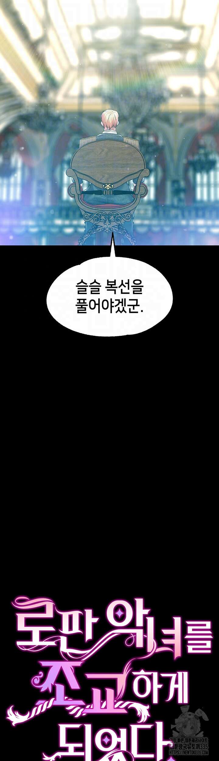 로판 악녀를 조교하게 되었다 61화 4