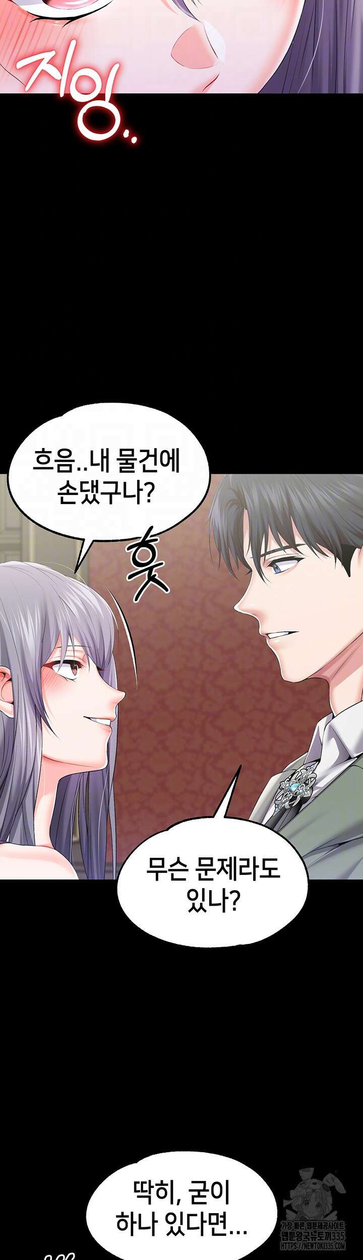 로판 악녀를 조교하게 되었다 61화 8