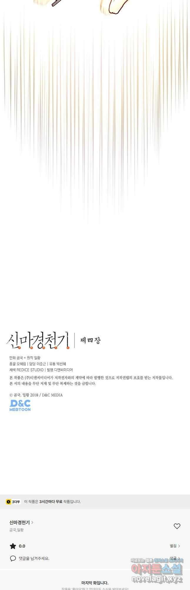 신마경천기 234화 44