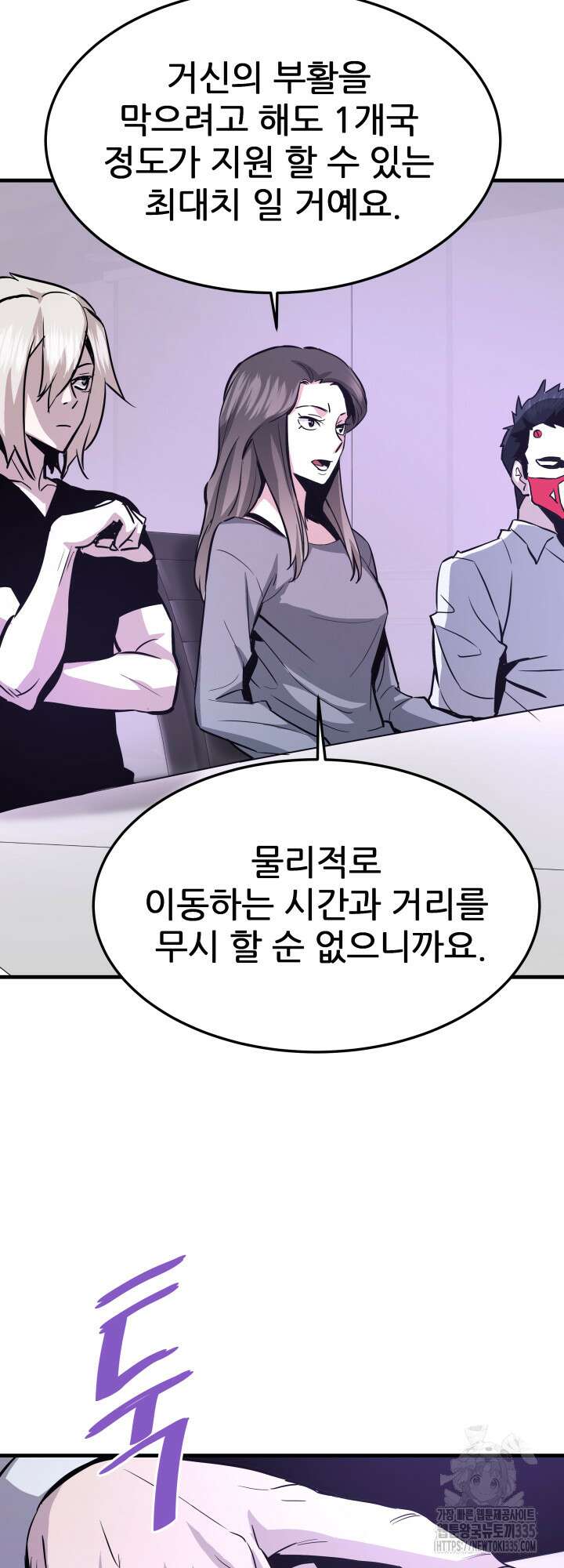 지옥에서 돌아온 한대성 82화 8
